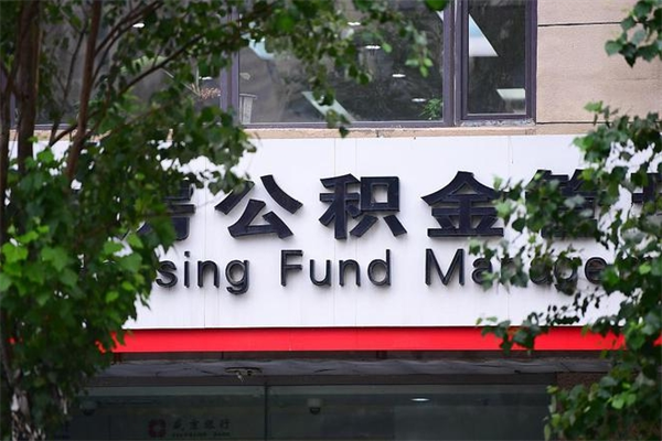 沛县个人住房离职公积金取出资料（离职提取公积金材料清单）